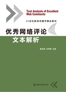 优秀网络评论文本解析