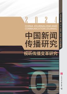 媒体外交：理论与实践